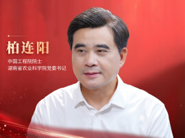 《抓党建 促发展》系列访谈丨育出“好种子” 湖南农科人何以能？