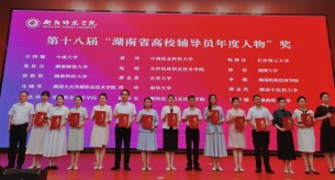 湖南中医药大学辅导员获评“湖南省高校辅导员年度人物”