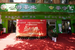 望城添新茶饮消费场景，云游茶业携手茶守艺开设体验中心