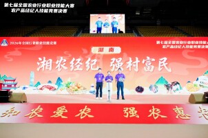 全国农产品经纪人技能竞赛落幕！湖南两名选手斩获全国三等奖