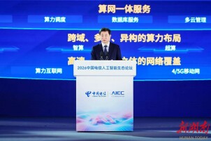 中国电信柯瑞文：星辰共生 智惠伙伴