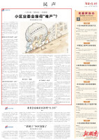 记者行动|三度发起 一再受阻 小区业委会缘何“难产”？