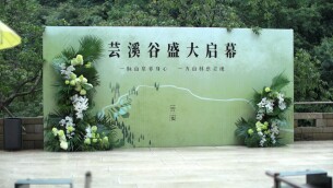 深耕中医药融合发展新赛道 浏阳周洛芸溪谷打造乡村振兴康养样板