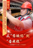 从“零缺陷”到“毫米级”：一位质量守门人的二十年答卷