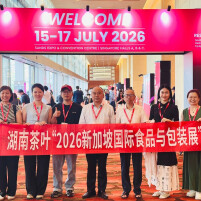 深耕东南亚贸易枢纽 湘茶组团出海拓新机——湖南茶企亮相2026新加坡国际食品技术与包装展