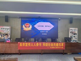 湖南工艺美术职业大学举办“廉洁诚信·防非反诈”金融安全专题讲座