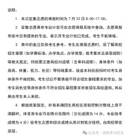 湖南省2026年普通高校招生本科批(体育类)第一次征集志愿国家任务计划
