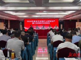 筑牢汛期安全堤！益阳非煤矿山安全暨工伤预防专项培训开班
