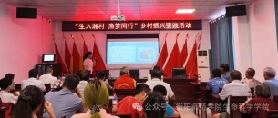 防非反诈齐步走 青春护航润乡村——衡阳师范学院生命科学学院实践团开展趣味科普宣讲