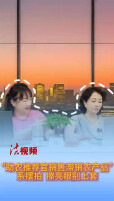 #“晋”说“佳”人#| “助农推荐官销售滞销农产品”系摆拍 擦亮眼别上套 