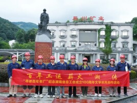 走进历史的纵深！“百年工运 薪火‘湘’传——寻迹百年老厂”庆祝湖南省总工会成立100周年文学采风创作活动侧记
