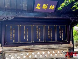 花垣边城“名联坊”之微议