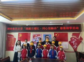 深化湘藏协作 共促民族团结——“湘藏石榴红·同心促融合”交往交流交融活动在西藏举行