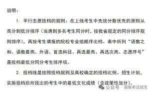 湖南省2026年普通高校招生本科批(普通类)第一次征集志愿投档分数线(楚怡工匠计划)