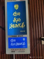 美文欣赏丨湘西兄弟，好久不见
