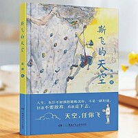 一场关于勇气与智慧的成长突围丨湘江副刊·悦读