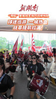 疯狂的“湘超”|娄底球迷巡游，战意提前拉满！
