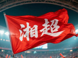 永州经开区“永冲锋加油助力”活动邀您逐梦湘超