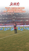 疯狂的“湘超”|《中国龙在飞》唱响赛场，湘中剪纸绽放娄底主场