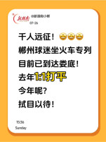 视频丨湘超娄底队VS郴州队，去年1:1打平，今年呢？一起拭目以待！
