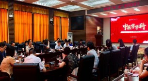 凝心聚力 赋能学科发展 湖南中医药大学召开世界一流培育学科（中医学）建设推进会