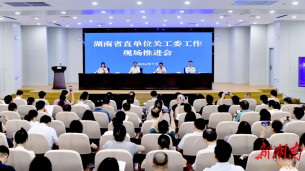 省直单位关工委工作现场推进会顺利召开