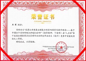 湖南中医药大学人文与管理学院师生在第十五届“人卫杯”全国医药卫生管理专业本科生毕业论文（设计）竞赛中获佳绩