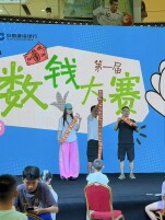 “数”出精彩 “学”有所得——建行常德万达广场支行联合常德万达广场举办首届趣味数钱大赛