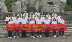 大汉集团开展“长征胜利90载 湘江烽火砺初心”主题党建活动