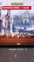 系统性破题，湖南帮助基层博物馆“主动造血”