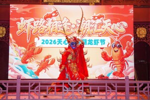 “虾路相逢，潮汇天心”天心区2026暑期龙虾节火热启幕——以“一只虾”串联赛事流量与消费场景，探索文体旅消融合新路径