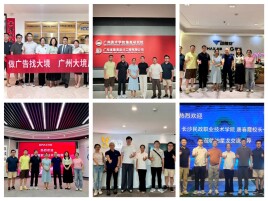 跨湘粤探艺科融合 访名企拓育人新境——长沙民政职院艺术学院赴广州、深圳开展访企拓岗专项活动