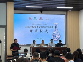 2026年陶瓷类文物鉴定培训班在长沙开班