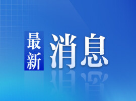 紧盯“小饭桌”！我省开展校外托管食品安全专项监测