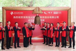 钟鸣北交所！ 华容迎来首家上市企业