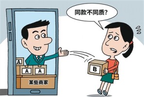 网购遭遇“同款不同质”“看人下菜碟”？电商“AB货”乱象调查→