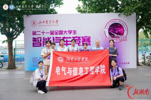 湖南工程学院学子在这项全国性赛事中斩获一等奖