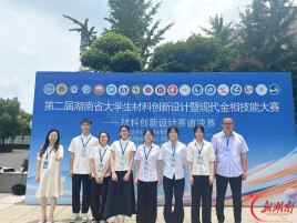 湖南工程学院学子在省大学生材料创新设计暨现代金相技能大赛中获佳绩