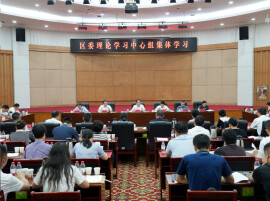 蔡锋主持雨花区委理论学习中心组集体学习