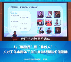 先锋大思政·英才聚力 智汇兴湘｜从“联络员”到“合伙人”：人才工作中青年干部的角色转型与价值创造