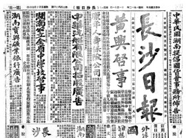 民国初年长沙名人启事