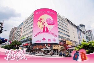 全城告白，江上调酒！内参酒甜“醉”长沙