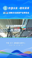 快乐长沙、韵味星城——2026湖南旅博会长沙馆