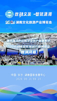 第五届马栏山数字文化嘉年华&2026湖南文化旅游产业博览会圆满闭幕