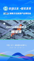 红色热土、青春湘潭——2026湖南旅博会湘潭馆