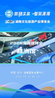 神农福地、制造名城——2026湖南旅博会株洲馆