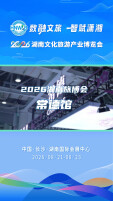 湖南旅博会盛大启幕常德文旅集团精彩亮相！诚邀八方来宾，共赴诗画常德之约！