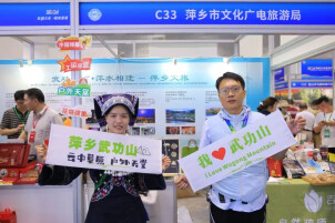 打出湘赣文旅组合拳！萍乡武功山精彩亮相湖南文化旅游产业博览会