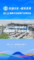 湘甬相融 山海共赴——浙湘两地搭建文旅交流桥梁