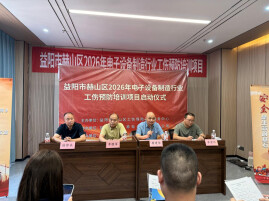 专家“把脉”开良方 赫山区电子设备制造行业工伤预防培训启动 